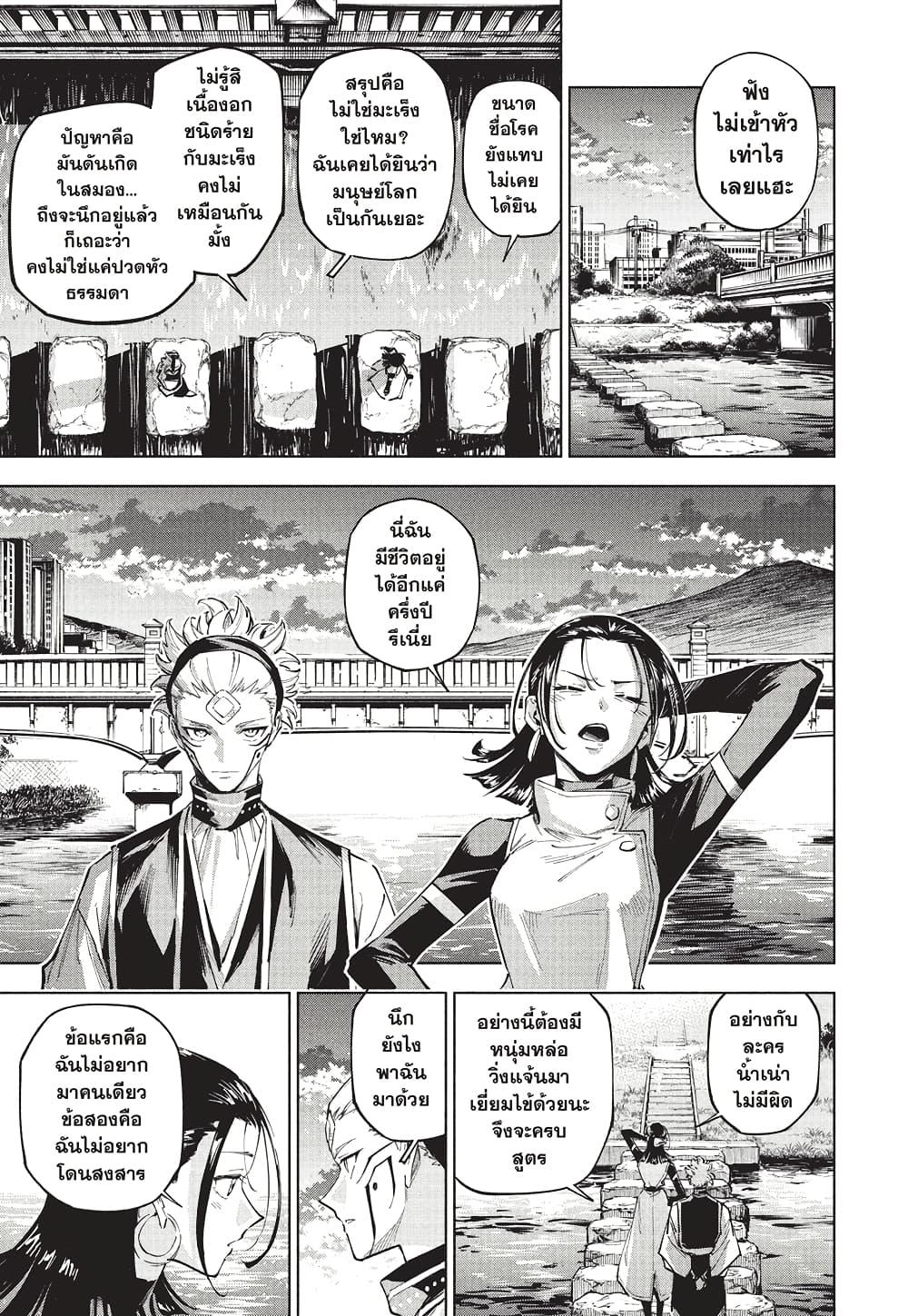 Jujutsu Kaisen Modulo มหาเวทย์ผนึกมาร Modulo ตอนที่ 7 page 15