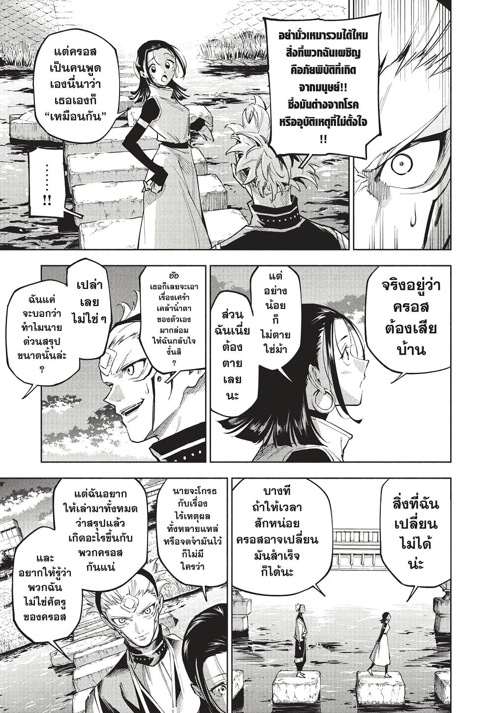 Jujutsu Kaisen Modulo มหาเวทย์ผนึกมาร Modulo ตอนที่ 7 page 17