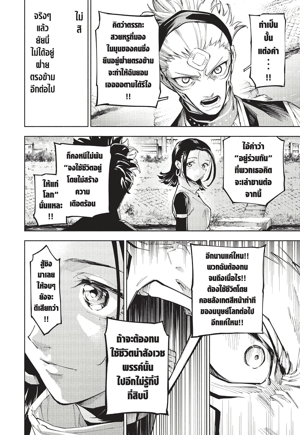 Jujutsu Kaisen Modulo มหาเวทย์ผนึกมาร Modulo ตอนที่ 7 page 18