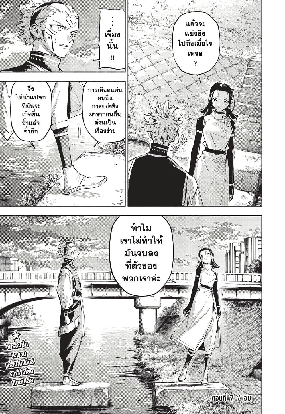 Jujutsu Kaisen Modulo มหาเวทย์ผนึกมาร Modulo ตอนที่ 7 page 19