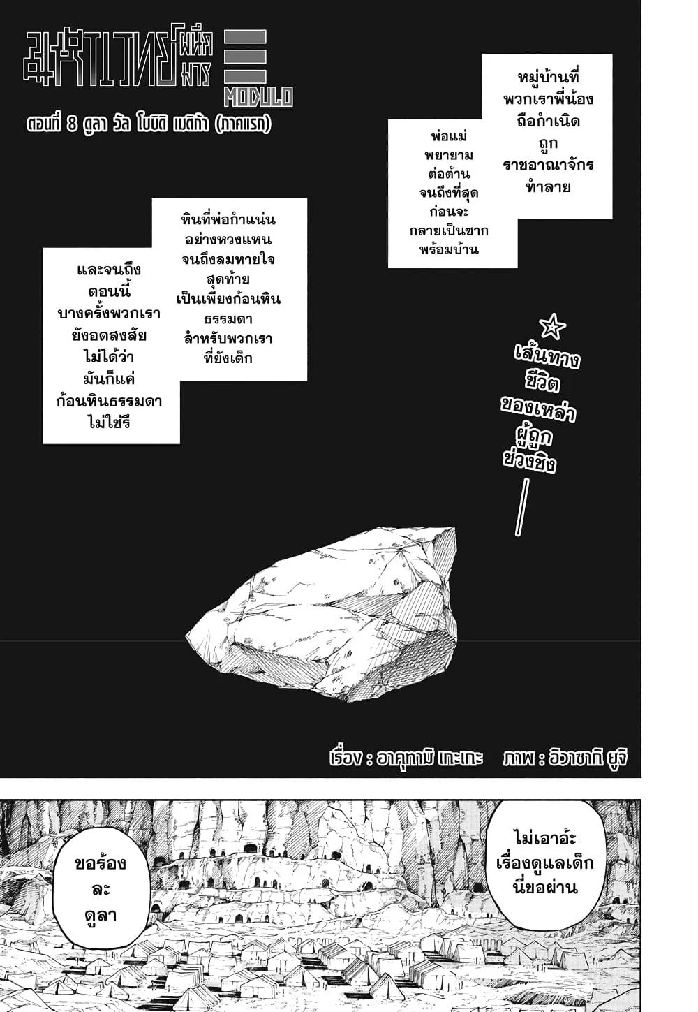 Jujutsu Kaisen Modulo มหาเวทย์ผนึกมาร Modulo ตอนที่ 8 page 0