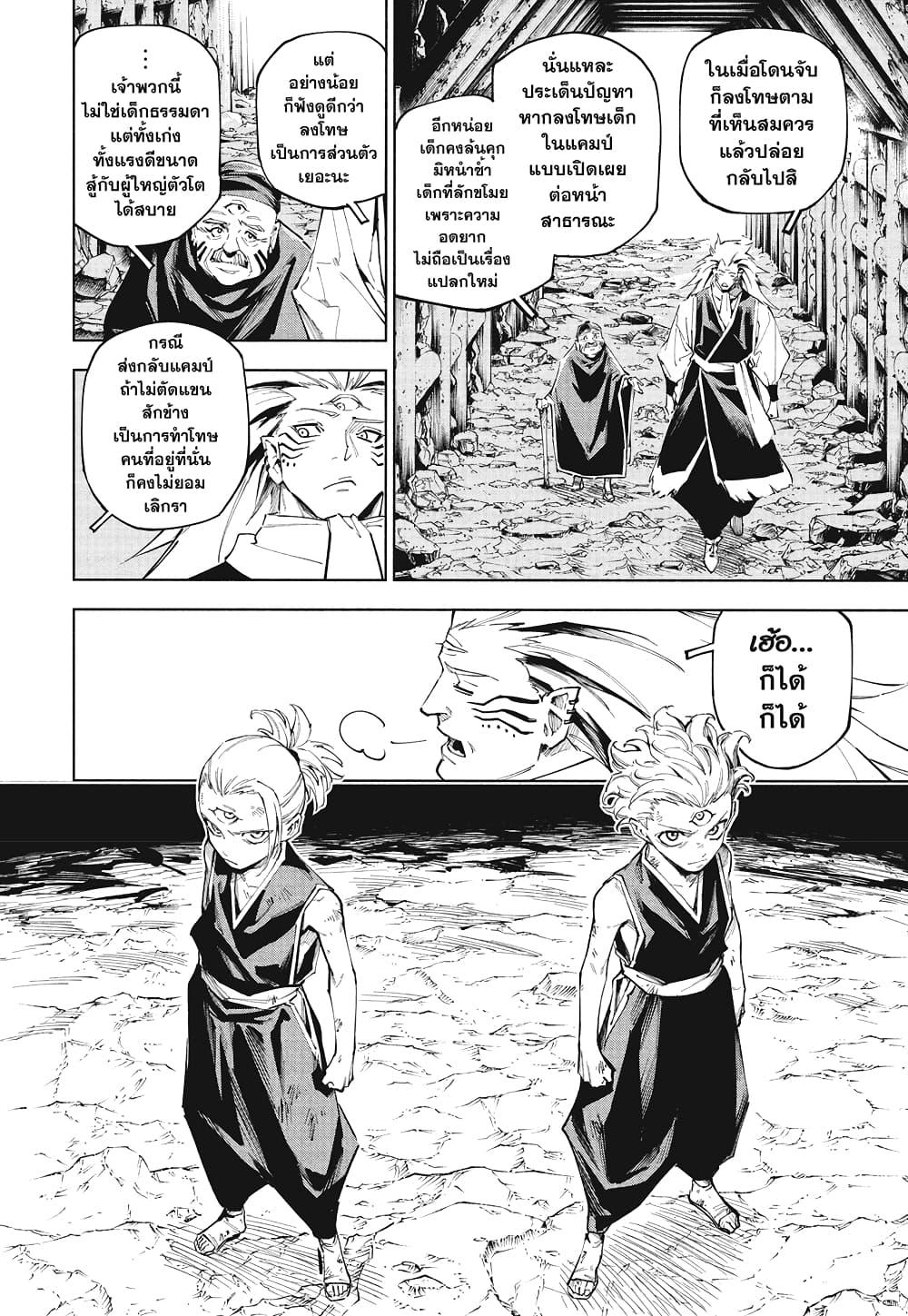 Jujutsu Kaisen Modulo มหาเวทย์ผนึกมาร Modulo ตอนที่ 8 page 1