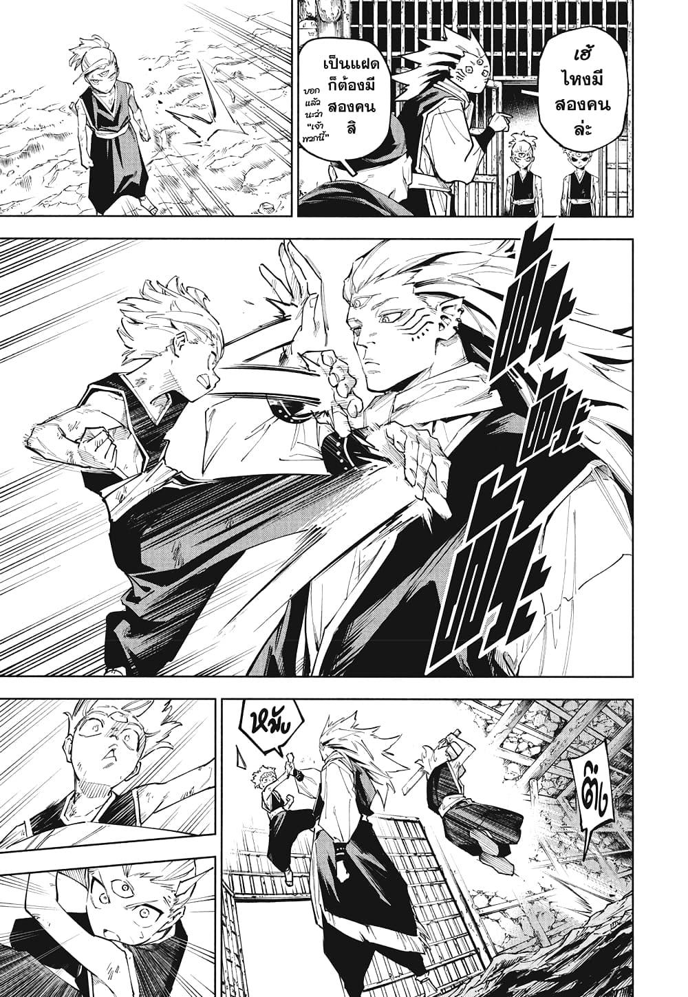 Jujutsu Kaisen Modulo มหาเวทย์ผนึกมาร Modulo ตอนที่ 8 page 2