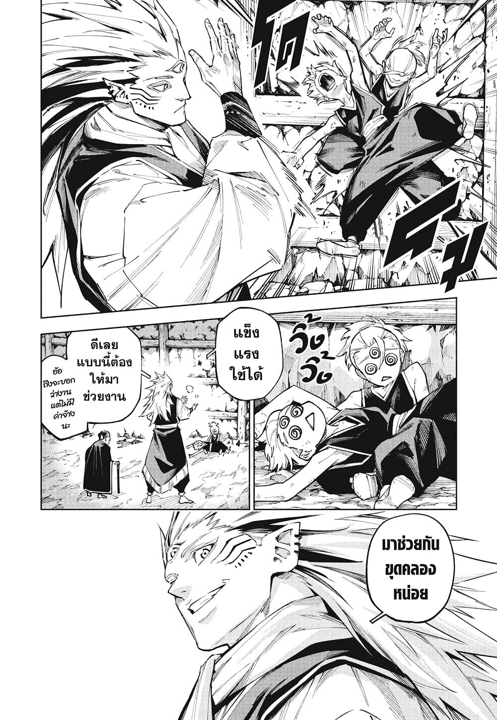 Jujutsu Kaisen Modulo มหาเวทย์ผนึกมาร Modulo ตอนที่ 8 page 3