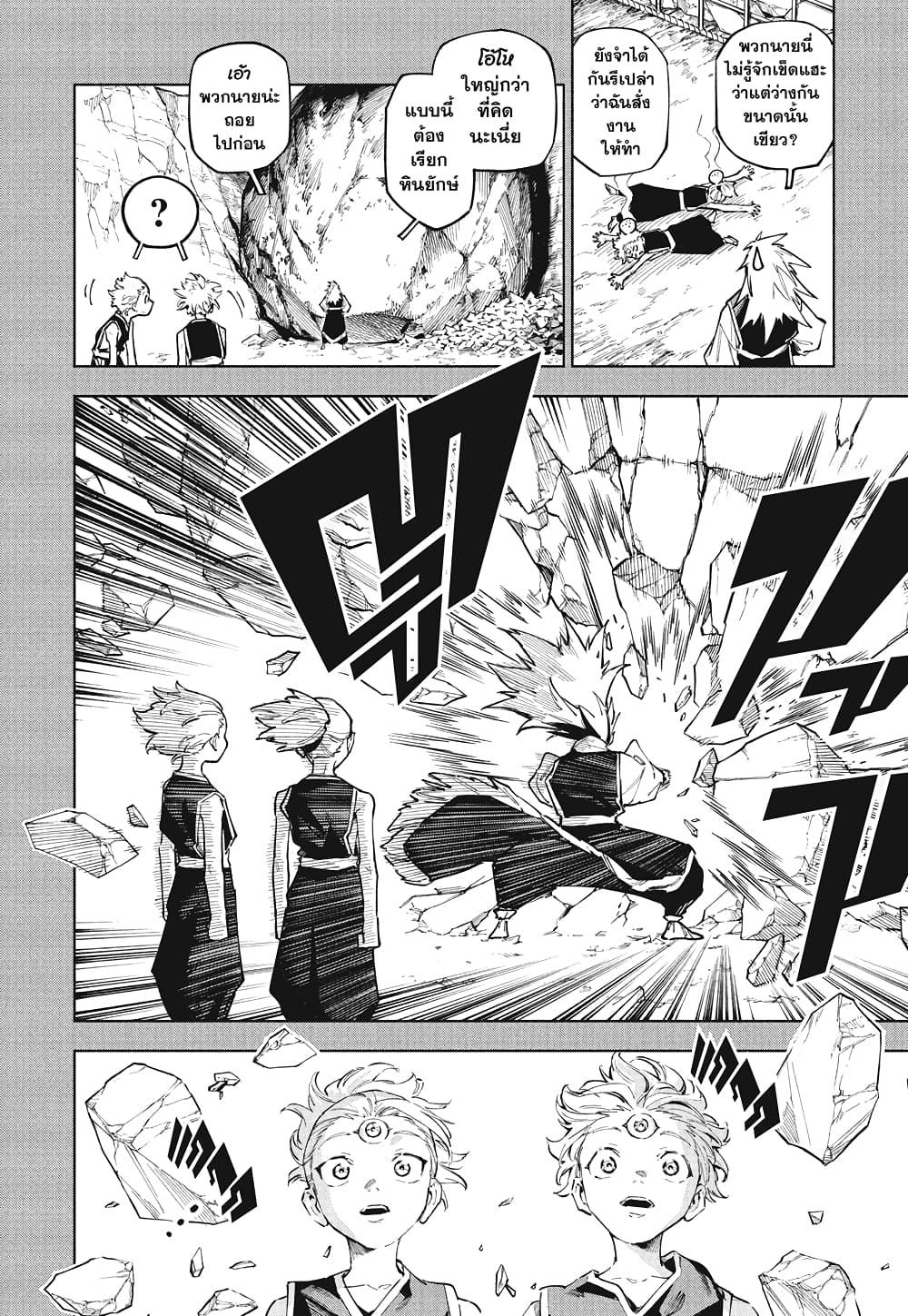 Jujutsu Kaisen Modulo มหาเวทย์ผนึกมาร Modulo ตอนที่ 8 page 5