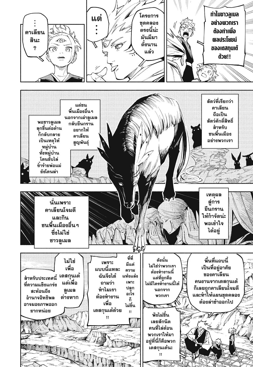 Jujutsu Kaisen Modulo มหาเวทย์ผนึกมาร Modulo ตอนที่ 8 page 7
