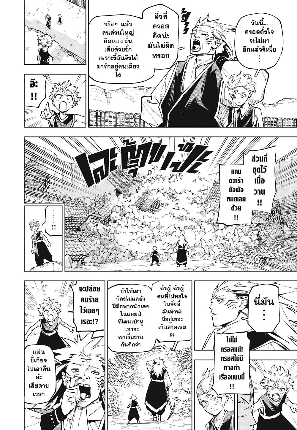 Jujutsu Kaisen Modulo มหาเวทย์ผนึกมาร Modulo ตอนที่ 8 page 9