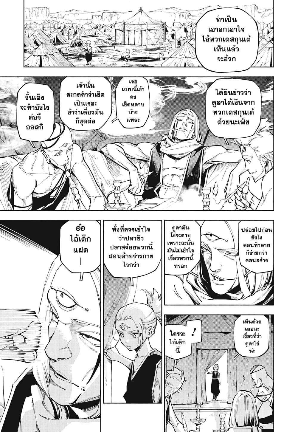 Jujutsu Kaisen Modulo มหาเวทย์ผนึกมาร Modulo ตอนที่ 8 page 10