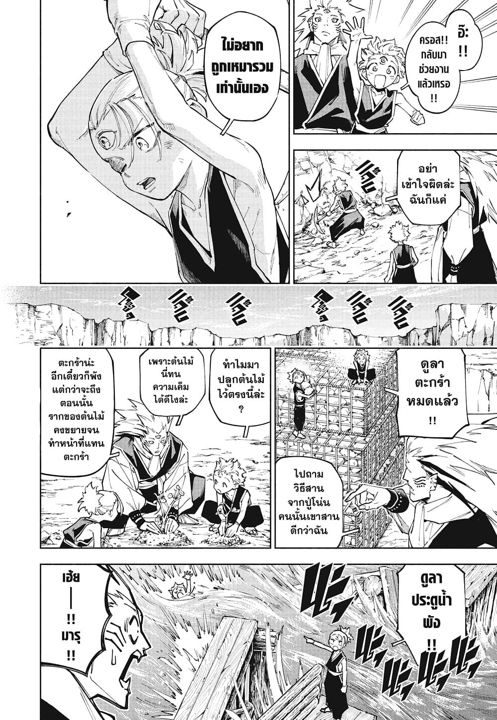 Jujutsu Kaisen Modulo มหาเวทย์ผนึกมาร Modulo ตอนที่ 8 page 11