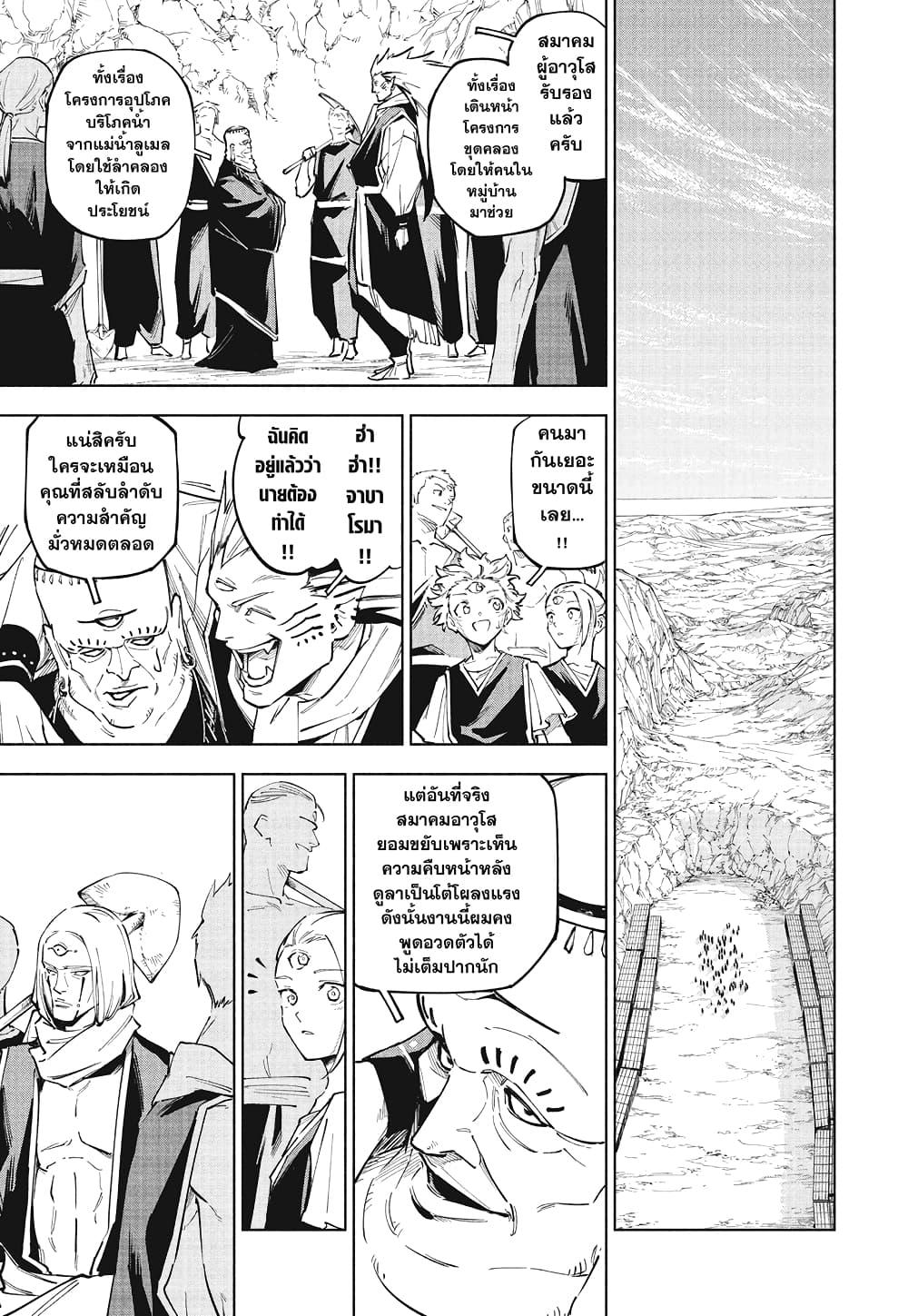 Jujutsu Kaisen Modulo มหาเวทย์ผนึกมาร Modulo ตอนที่ 8 page 12