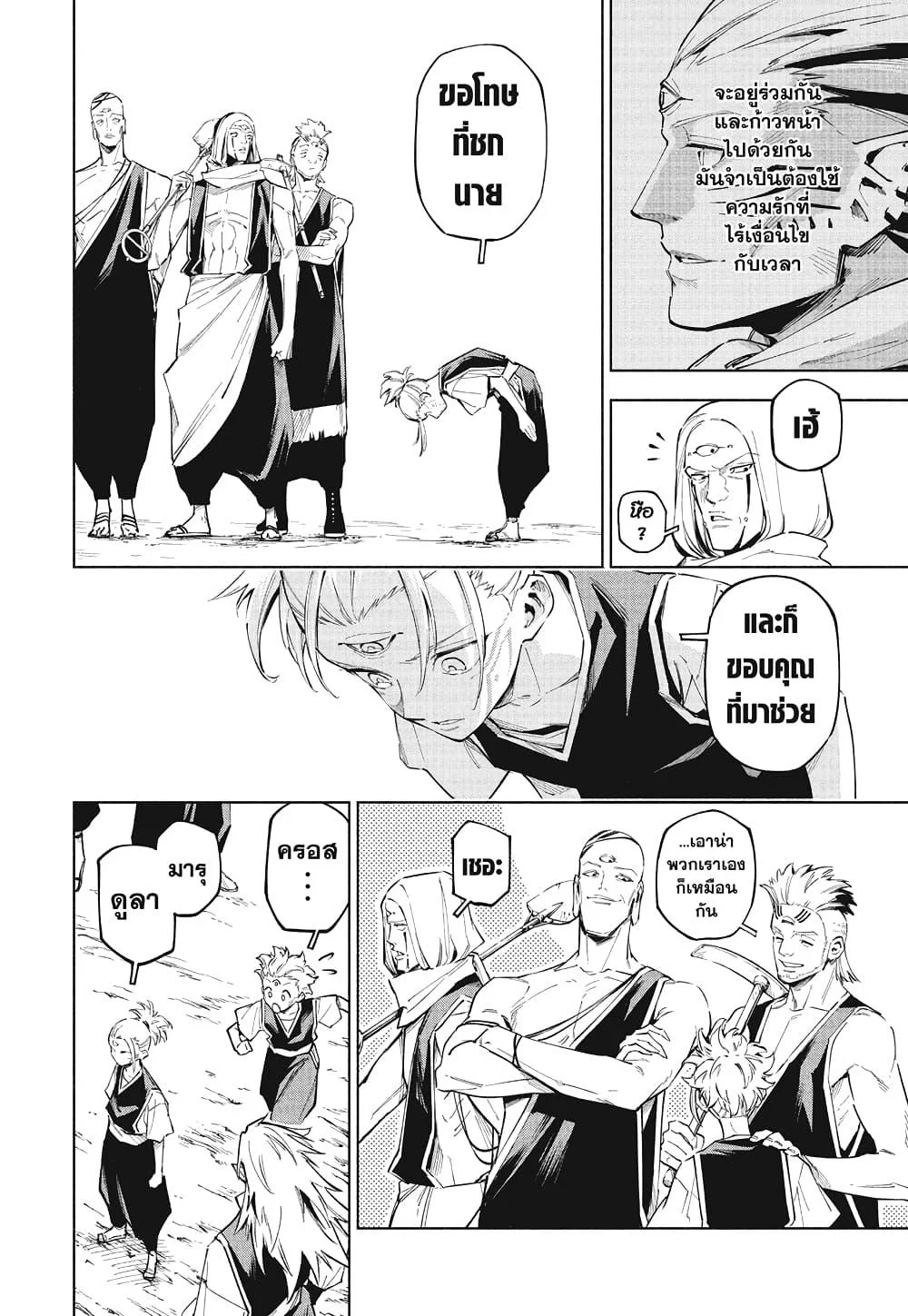 Jujutsu Kaisen Modulo มหาเวทย์ผนึกมาร Modulo ตอนที่ 8 page 13