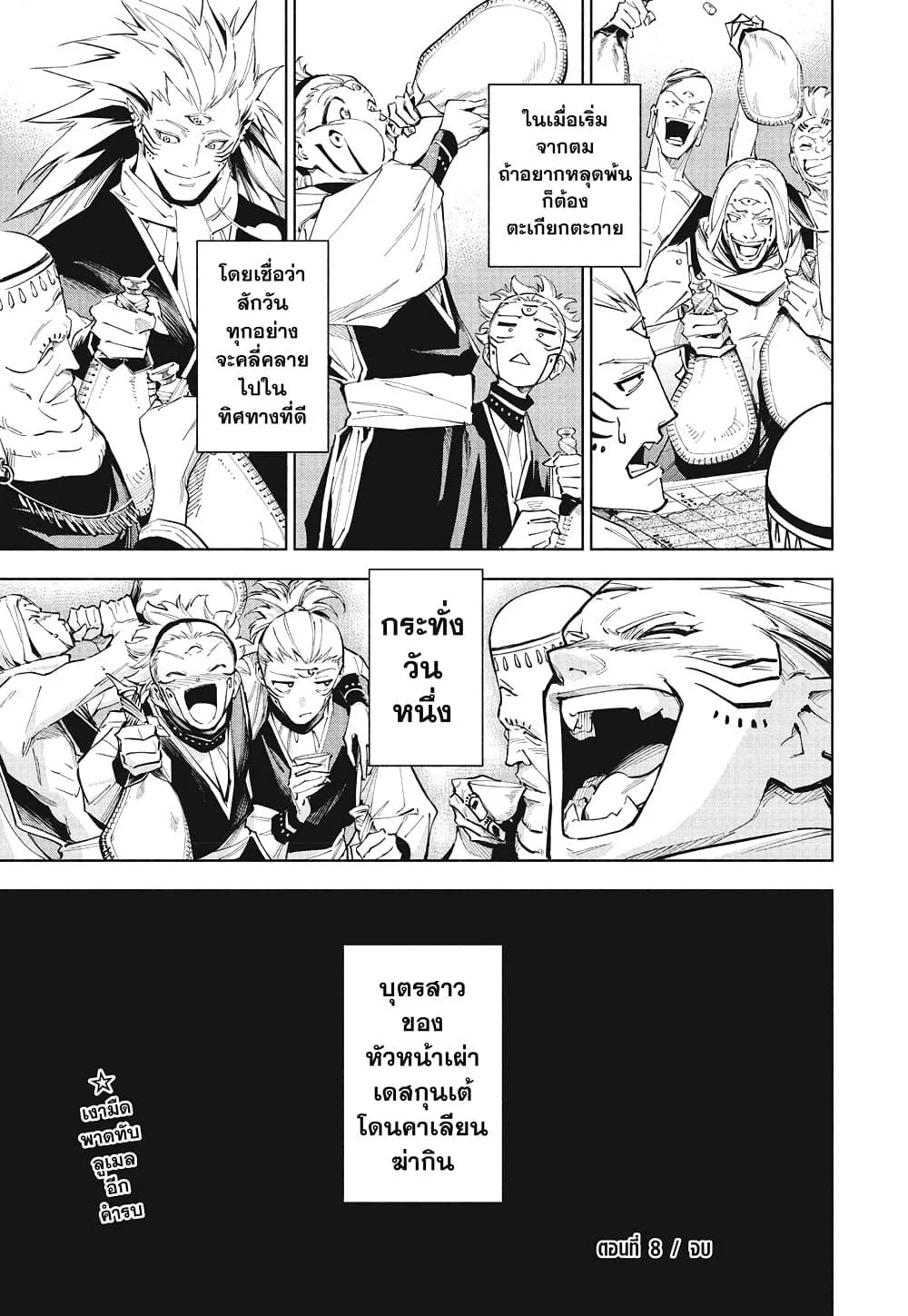 Jujutsu Kaisen Modulo มหาเวทย์ผนึกมาร Modulo ตอนที่ 8 page 18