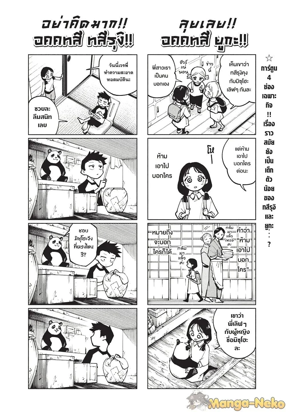 Jujutsu Kaisen Modulo มหาเวทย์ผนึกมาร Modulo ตอนที่ 9 page 1