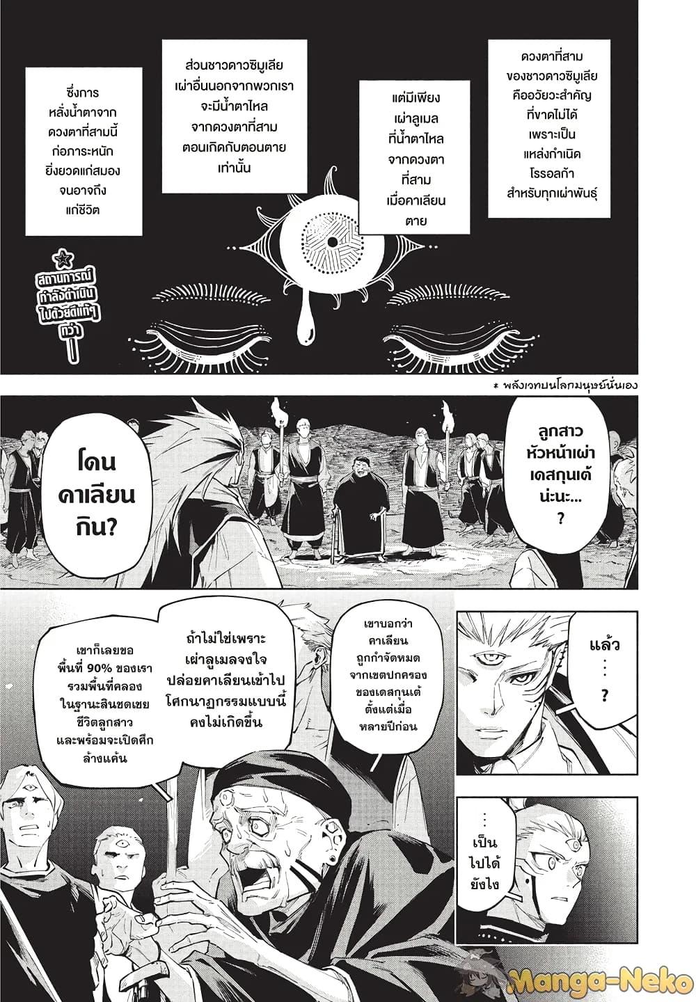 Jujutsu Kaisen Modulo มหาเวทย์ผนึกมาร Modulo ตอนที่ 9 page 2