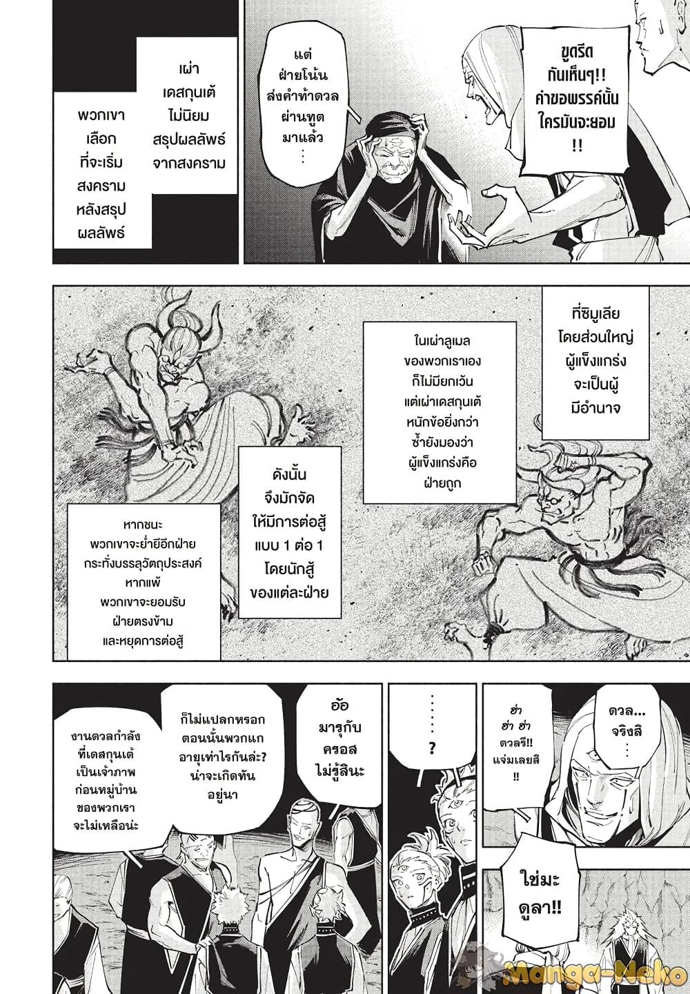 Jujutsu Kaisen Modulo มหาเวทย์ผนึกมาร Modulo ตอนที่ 9 page 3