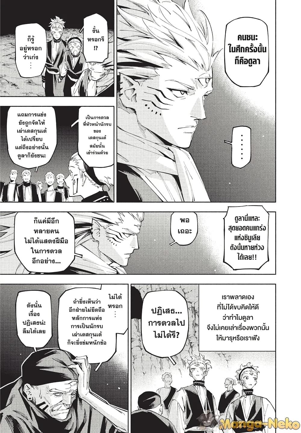 Jujutsu Kaisen Modulo มหาเวทย์ผนึกมาร Modulo ตอนที่ 9 page 4
