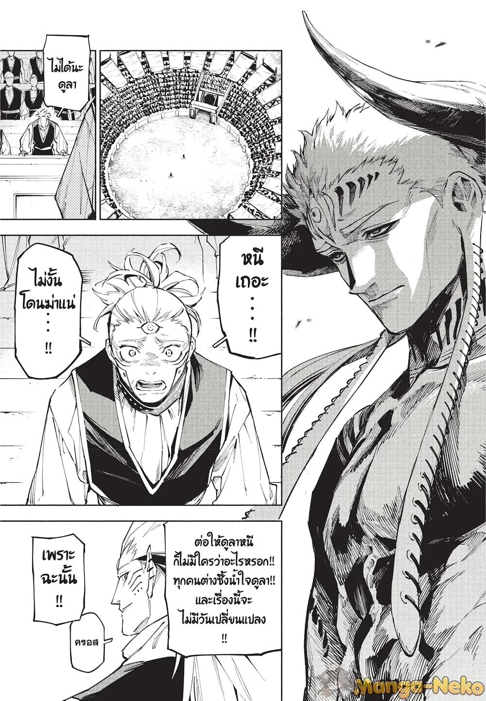 Jujutsu Kaisen Modulo มหาเวทย์ผนึกมาร Modulo ตอนที่ 9 page 6
