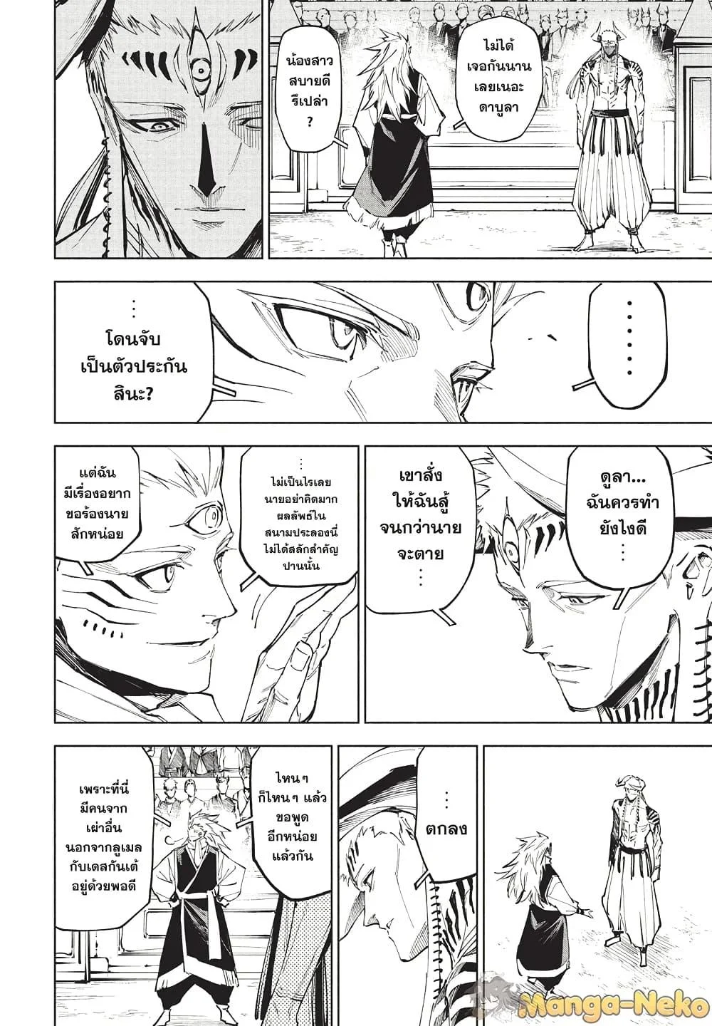 Jujutsu Kaisen Modulo มหาเวทย์ผนึกมาร Modulo ตอนที่ 9 page 7