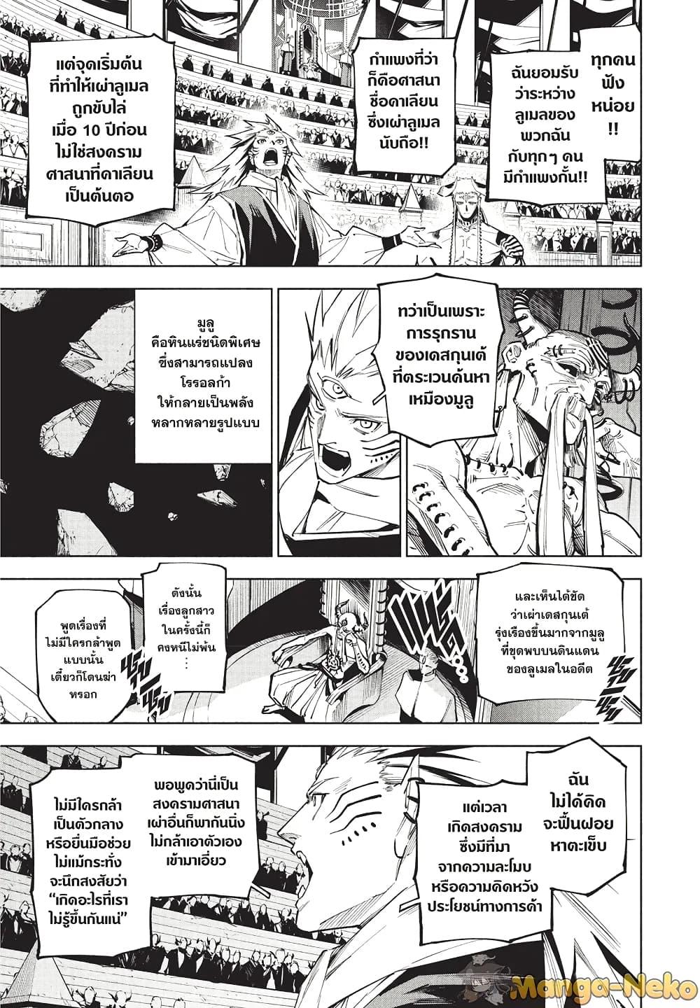 Jujutsu Kaisen Modulo มหาเวทย์ผนึกมาร Modulo ตอนที่ 9 page 8