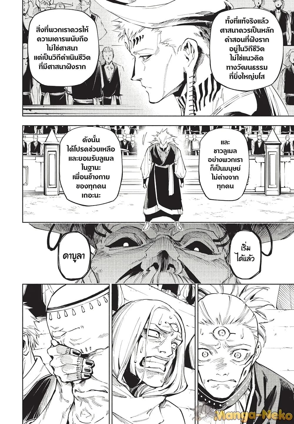 Jujutsu Kaisen Modulo มหาเวทย์ผนึกมาร Modulo ตอนที่ 9 page 9