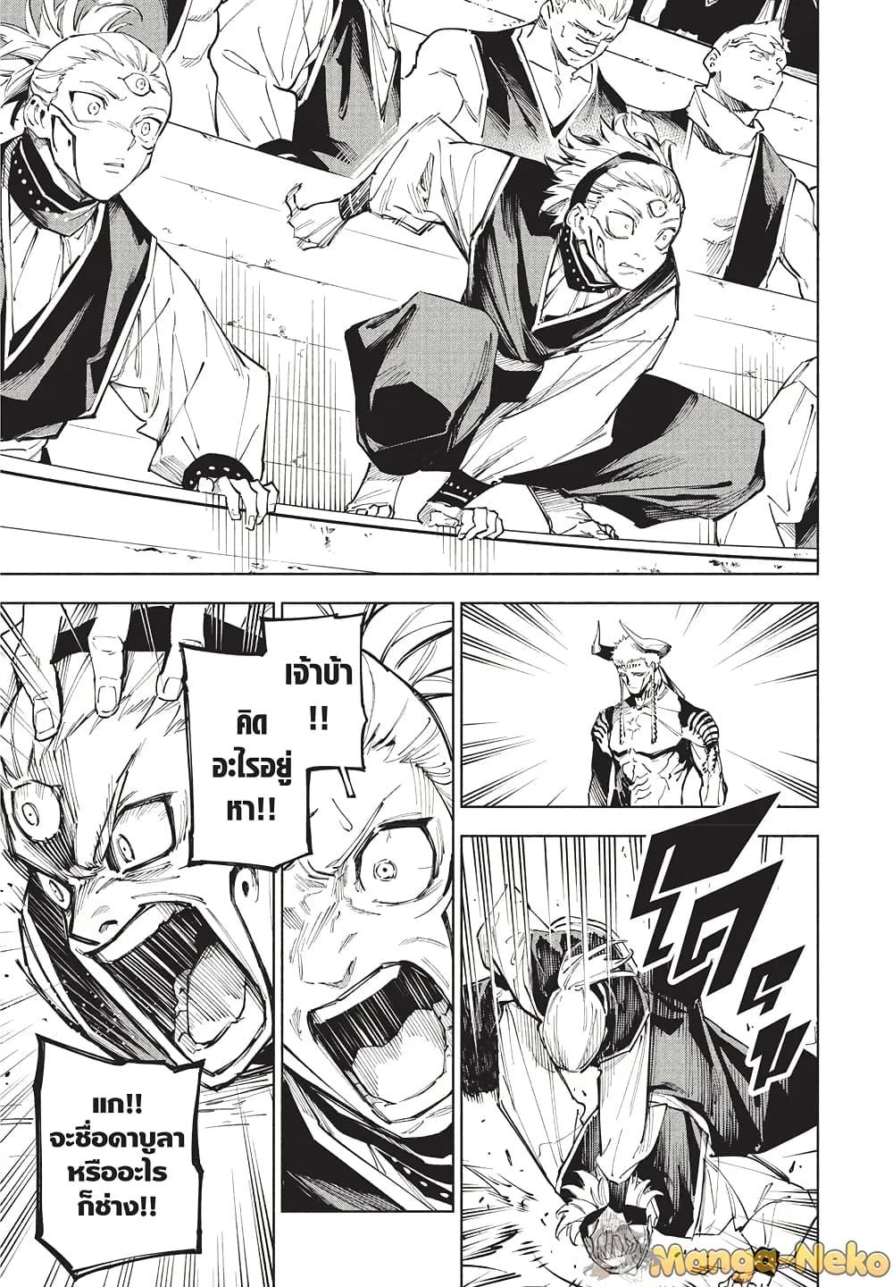 Jujutsu Kaisen Modulo มหาเวทย์ผนึกมาร Modulo ตอนที่ 9 page 10