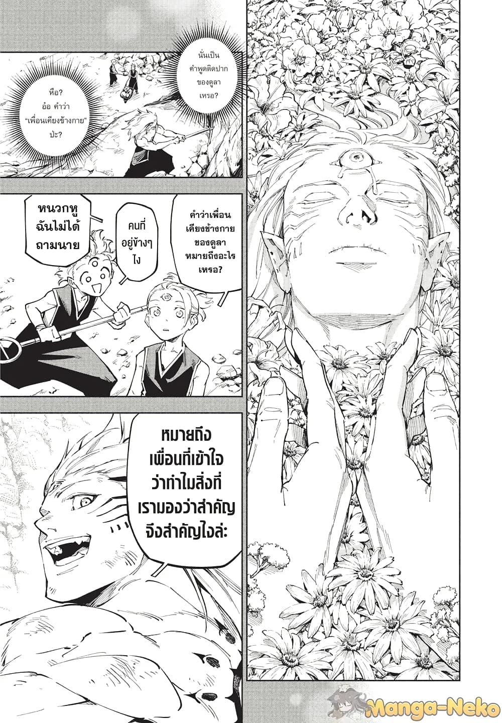 Jujutsu Kaisen Modulo มหาเวทย์ผนึกมาร Modulo ตอนที่ 9 page 12