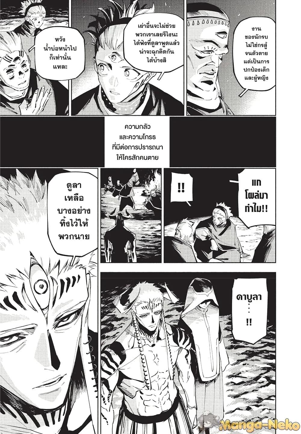 Jujutsu Kaisen Modulo มหาเวทย์ผนึกมาร Modulo ตอนที่ 9 page 14