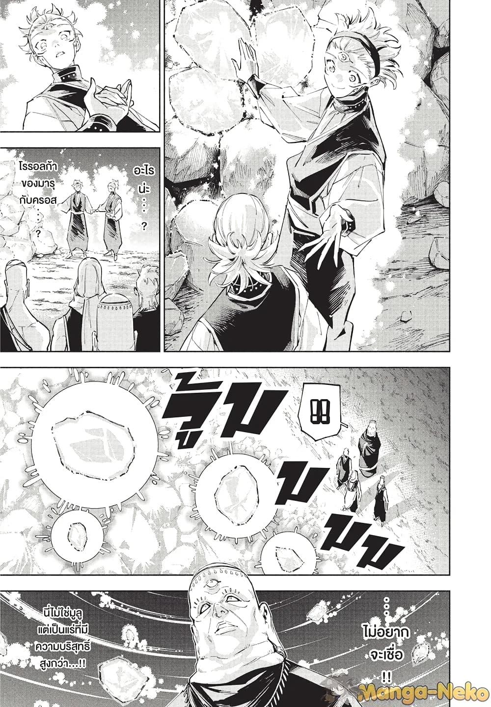 Jujutsu Kaisen Modulo มหาเวทย์ผนึกมาร Modulo ตอนที่ 9 page 18
