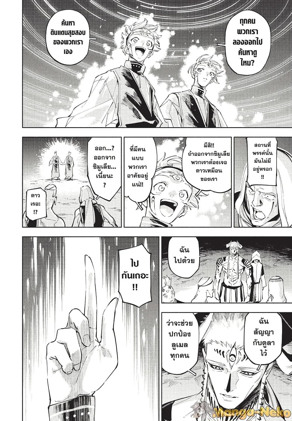 Jujutsu Kaisen Modulo มหาเวทย์ผนึกมาร Modulo ตอนที่ 9 page 19