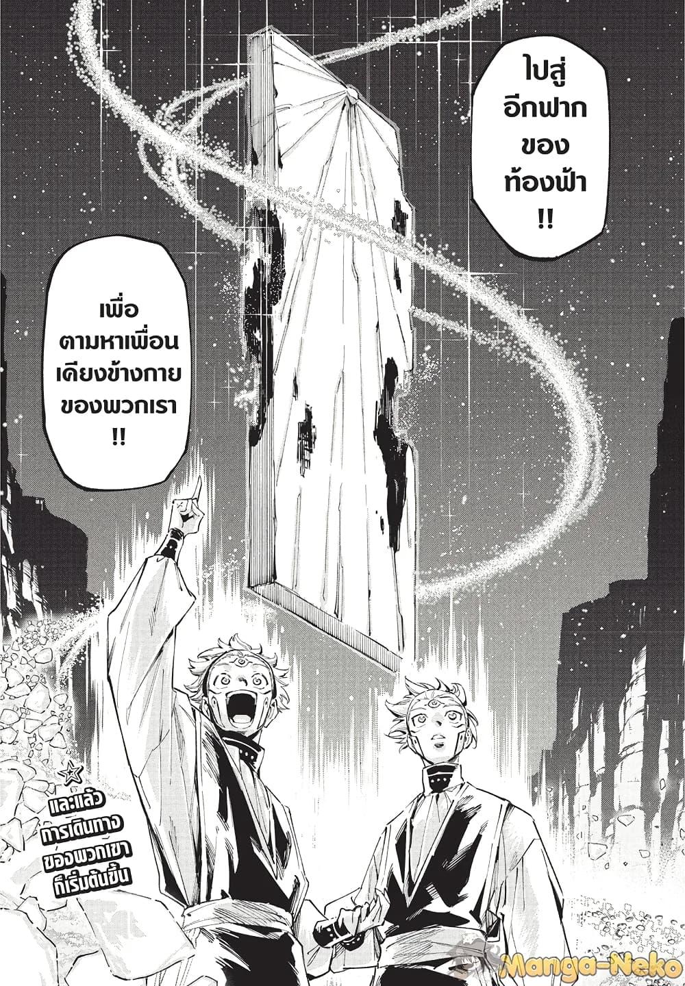 Jujutsu Kaisen Modulo มหาเวทย์ผนึกมาร Modulo ตอนที่ 9 page 20