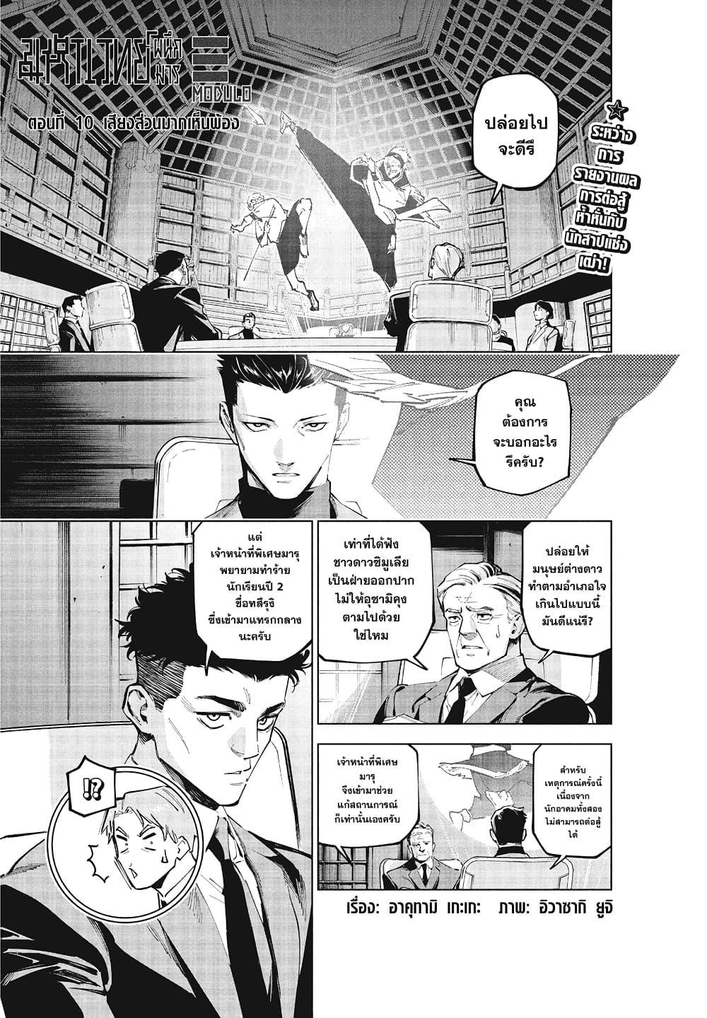 Jujutsu Kaisen Modulo มหาเวทย์ผนึกมาร Modulo ตอนที่ 10 page 0