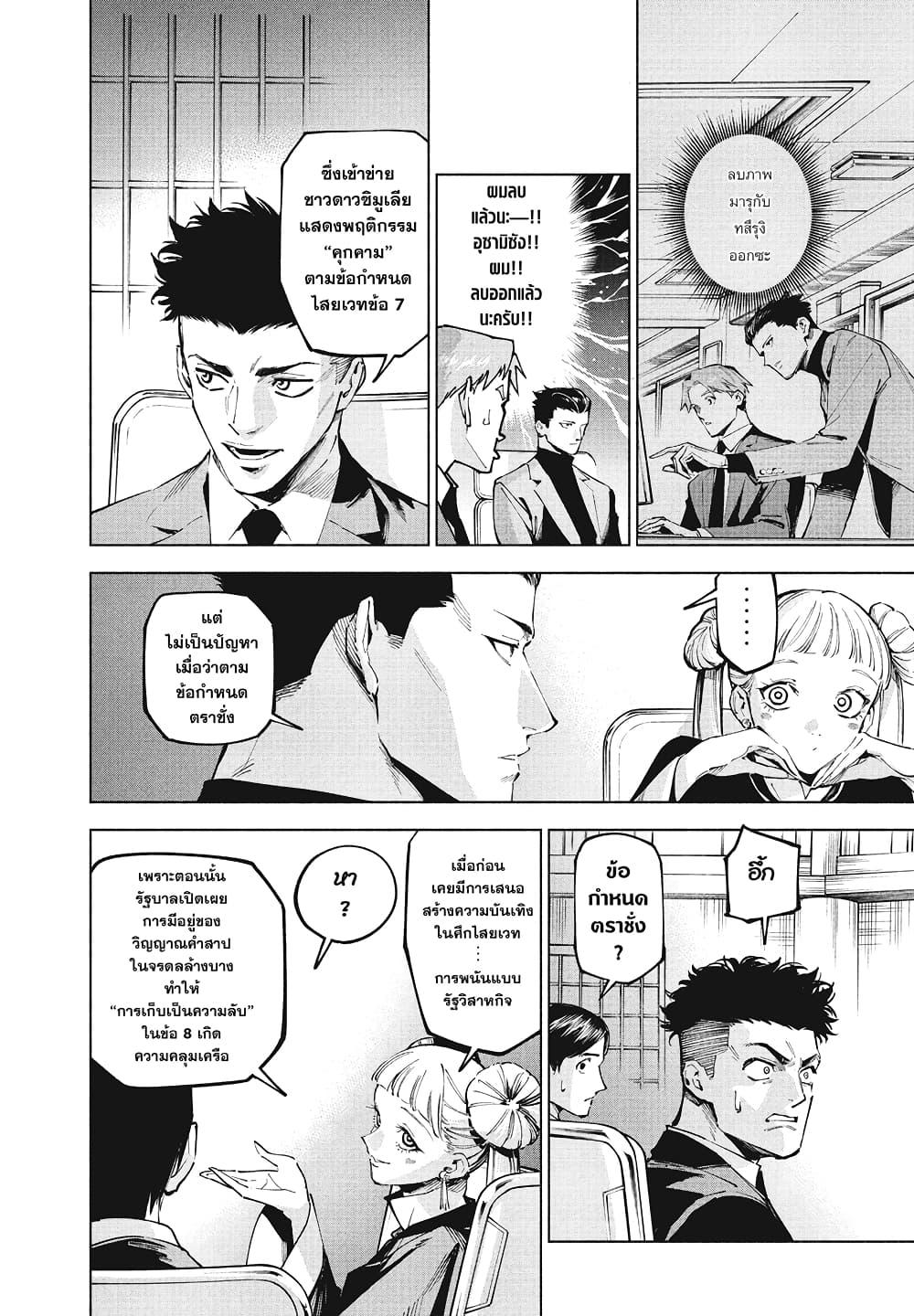 Jujutsu Kaisen Modulo มหาเวทย์ผนึกมาร Modulo ตอนที่ 10 page 1