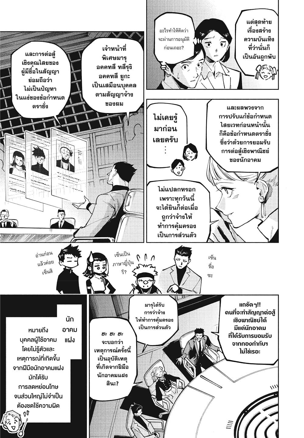 Jujutsu Kaisen Modulo มหาเวทย์ผนึกมาร Modulo ตอนที่ 10 page 2