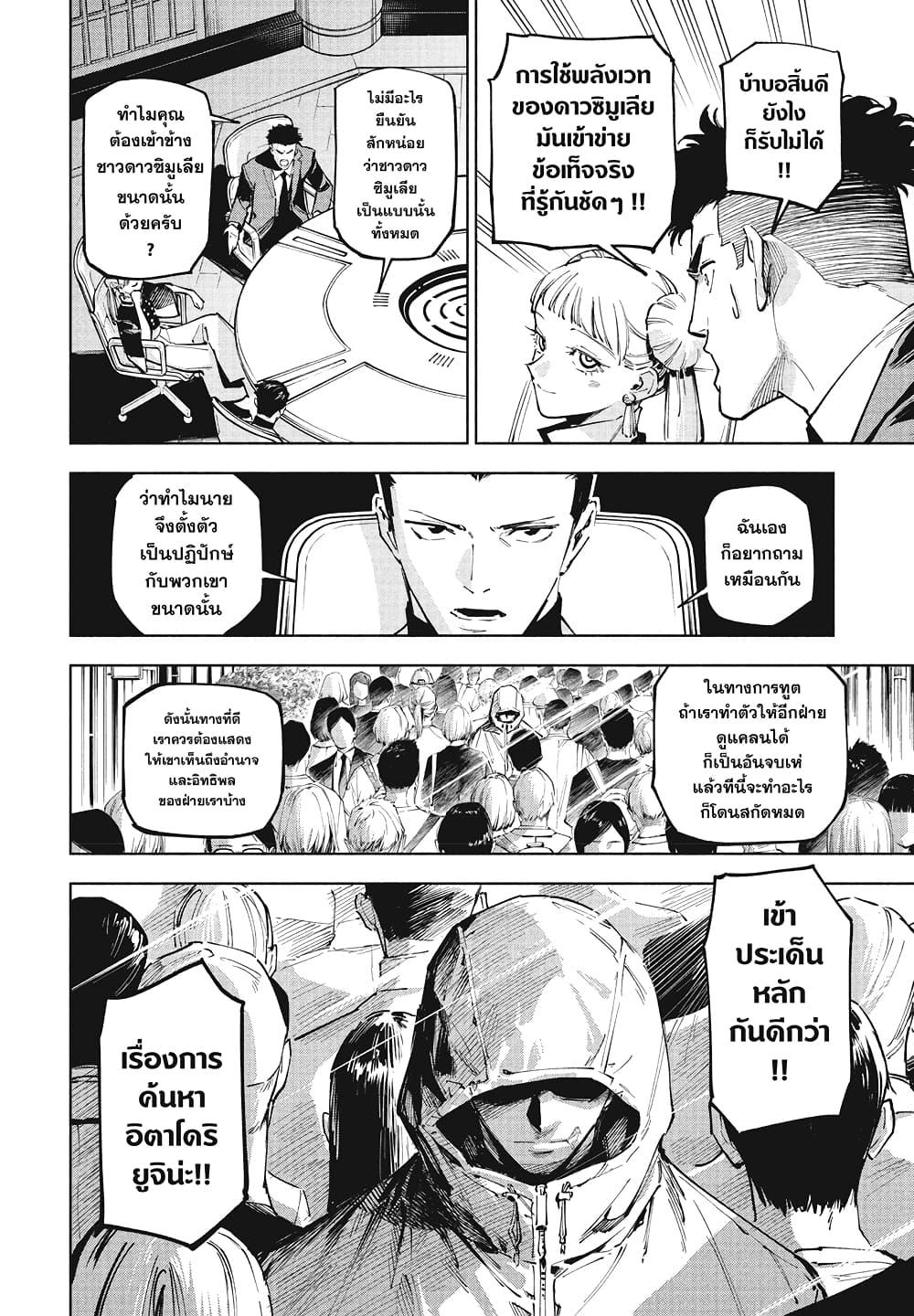 Jujutsu Kaisen Modulo มหาเวทย์ผนึกมาร Modulo ตอนที่ 10 page 3