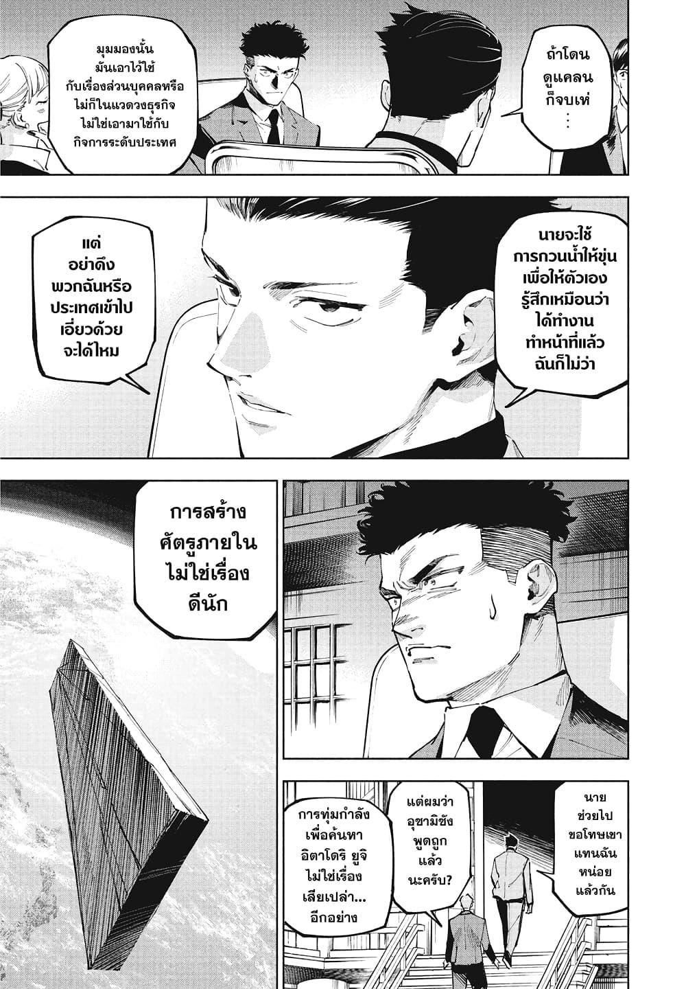 Jujutsu Kaisen Modulo มหาเวทย์ผนึกมาร Modulo ตอนที่ 10 page 4