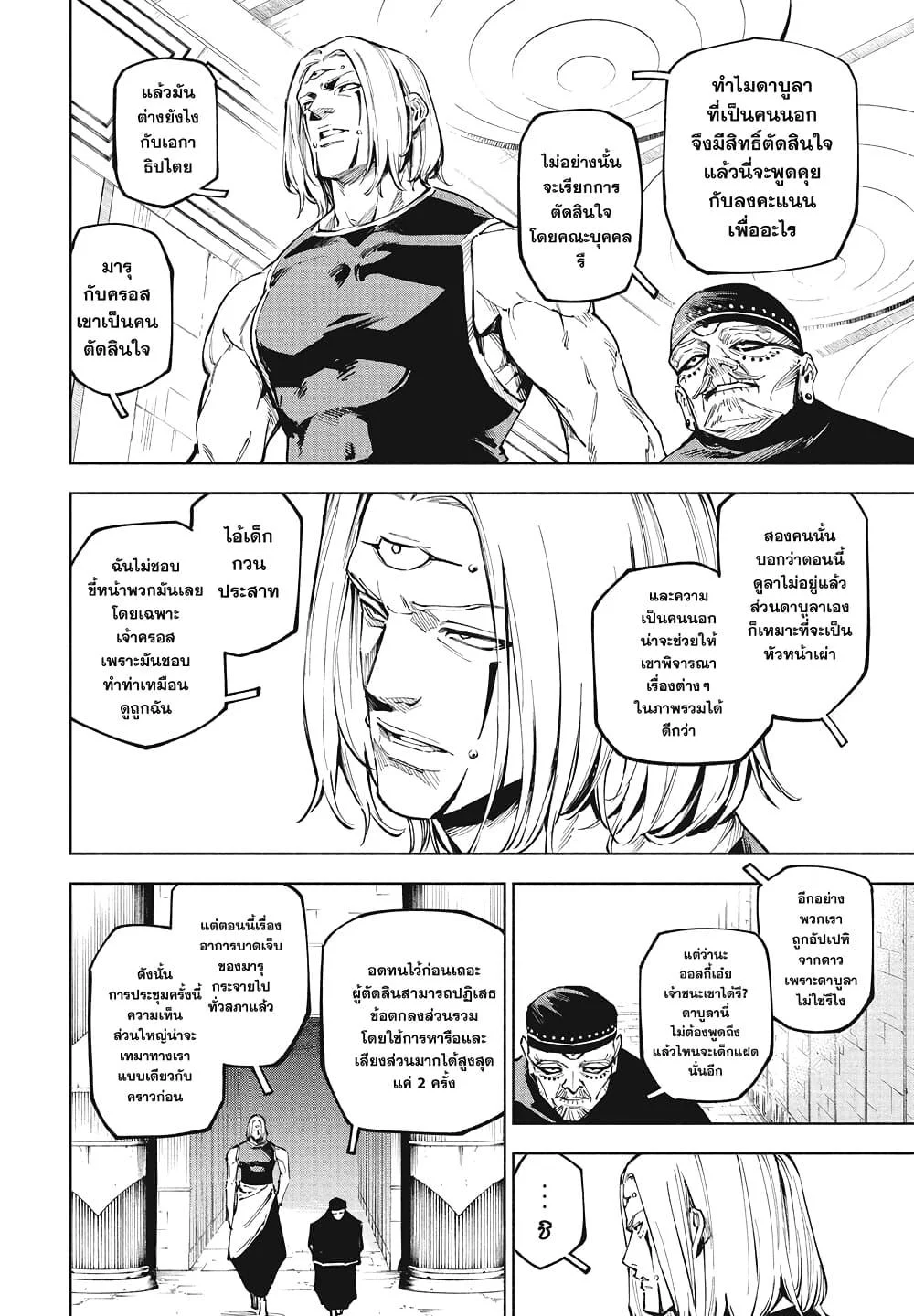 Jujutsu Kaisen Modulo มหาเวทย์ผนึกมาร Modulo ตอนที่ 10 page 5