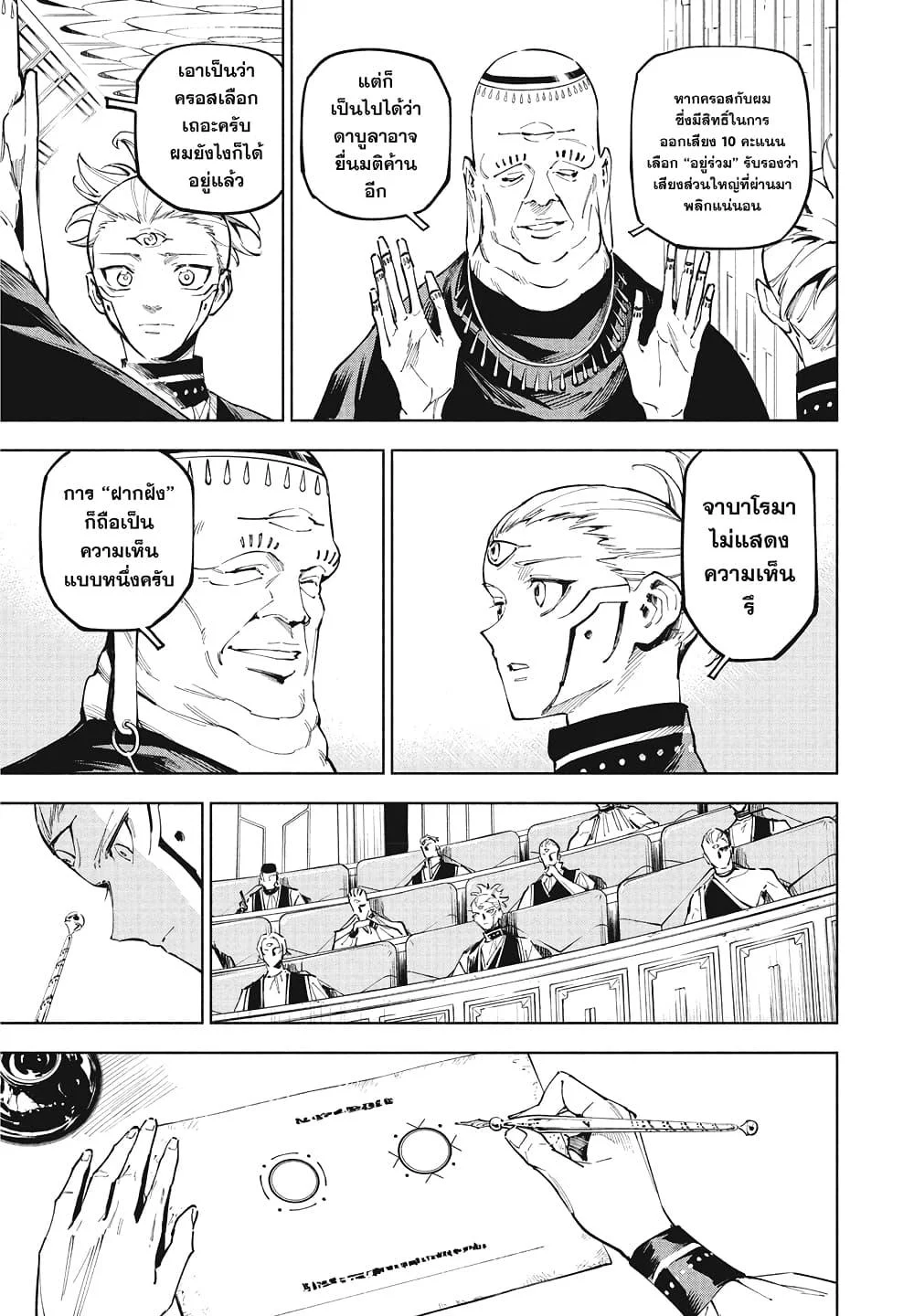 Jujutsu Kaisen Modulo มหาเวทย์ผนึกมาร Modulo ตอนที่ 10 page 8