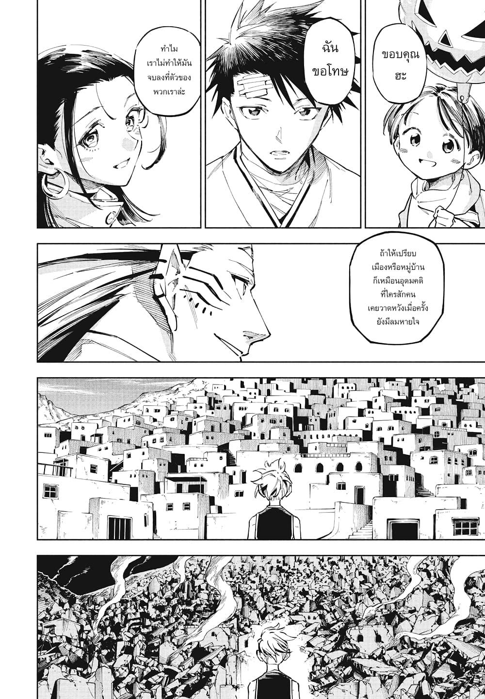 Jujutsu Kaisen Modulo มหาเวทย์ผนึกมาร Modulo ตอนที่ 10 page 9