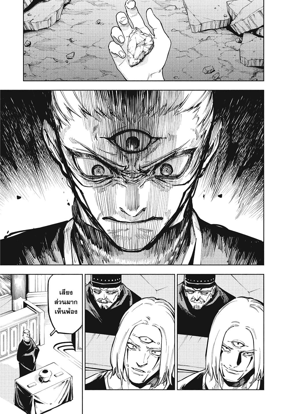 Jujutsu Kaisen Modulo มหาเวทย์ผนึกมาร Modulo ตอนที่ 10 page 10