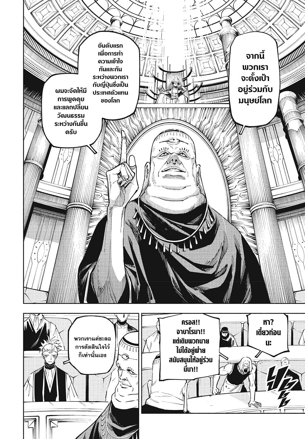 Jujutsu Kaisen Modulo มหาเวทย์ผนึกมาร Modulo ตอนที่ 10 page 11