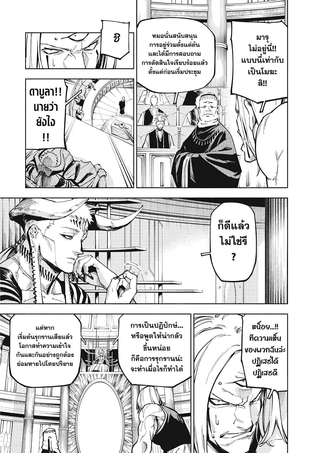 Jujutsu Kaisen Modulo มหาเวทย์ผนึกมาร Modulo ตอนที่ 10 page 12