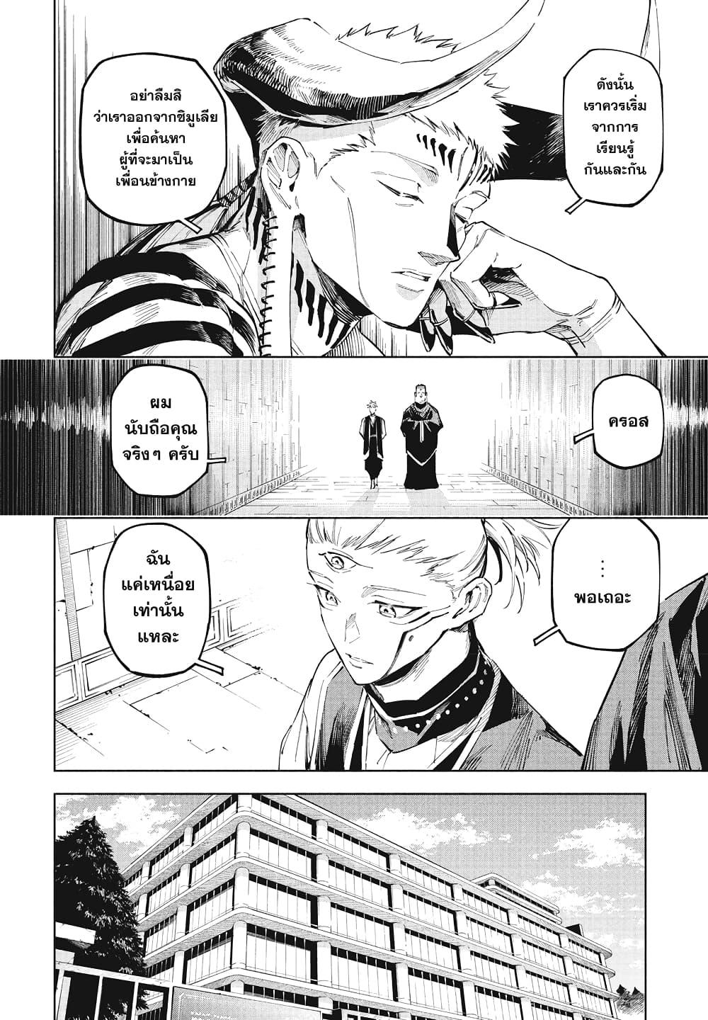 Jujutsu Kaisen Modulo มหาเวทย์ผนึกมาร Modulo ตอนที่ 10 page 13