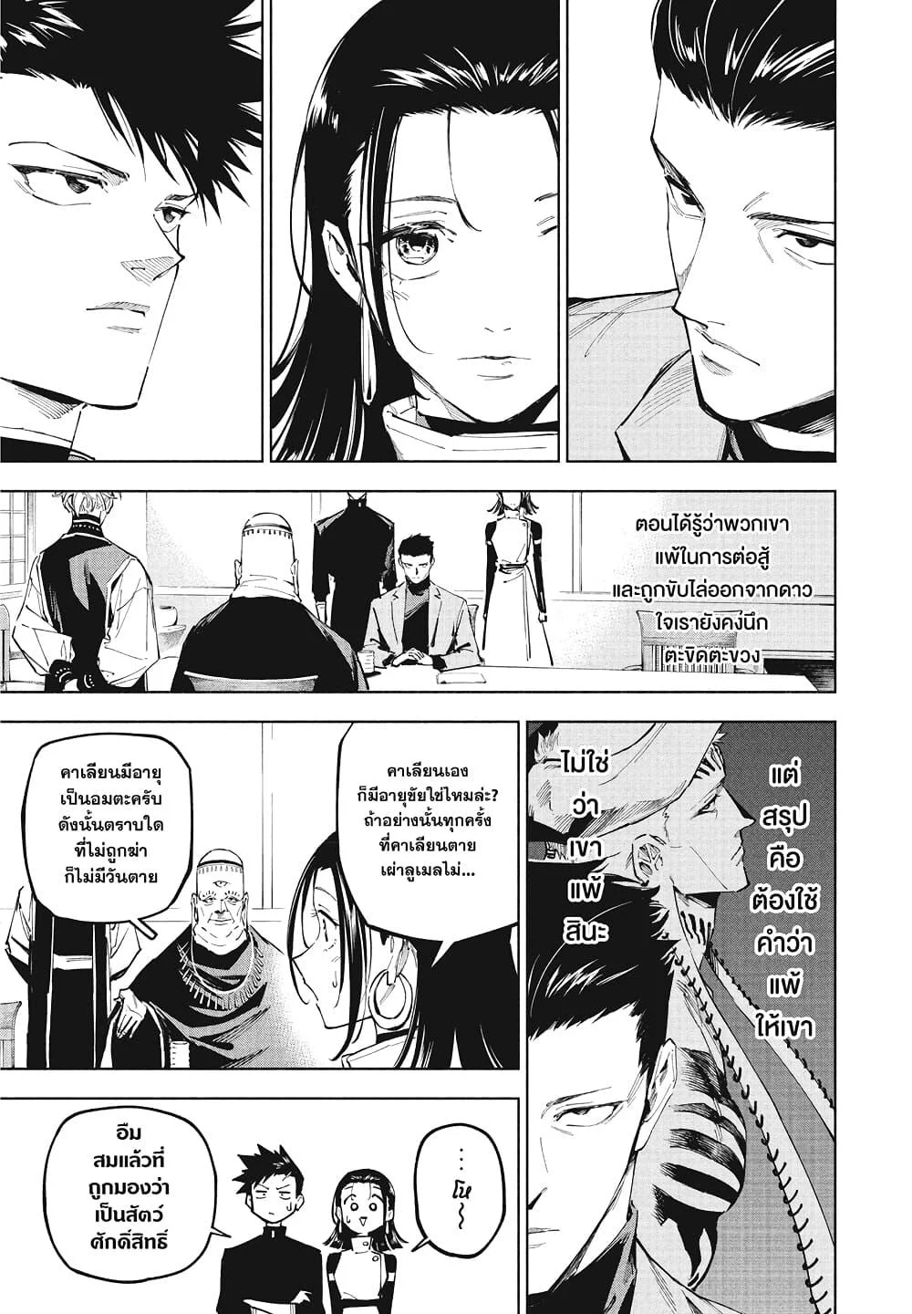 Jujutsu Kaisen Modulo มหาเวทย์ผนึกมาร Modulo ตอนที่ 10 page 14
