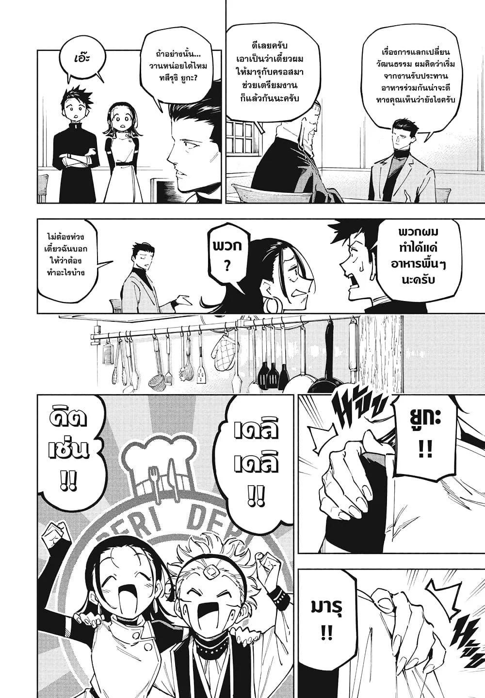 Jujutsu Kaisen Modulo มหาเวทย์ผนึกมาร Modulo ตอนที่ 10 page 15