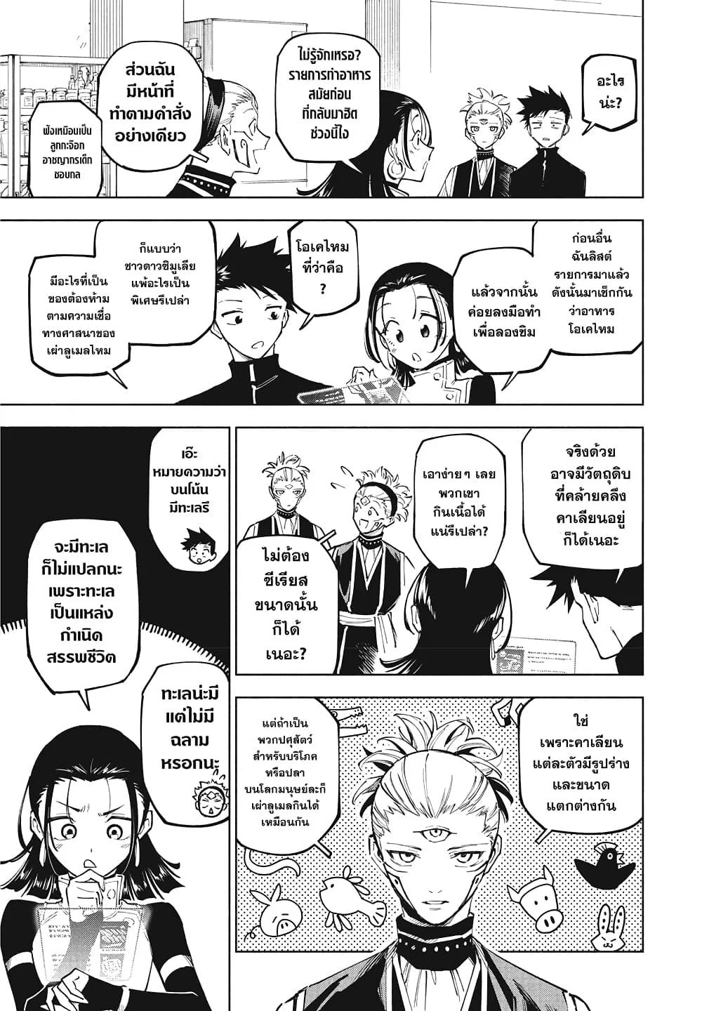 Jujutsu Kaisen Modulo มหาเวทย์ผนึกมาร Modulo ตอนที่ 10 page 16