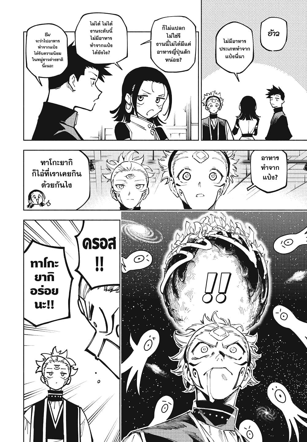 Jujutsu Kaisen Modulo มหาเวทย์ผนึกมาร Modulo ตอนที่ 10 page 17