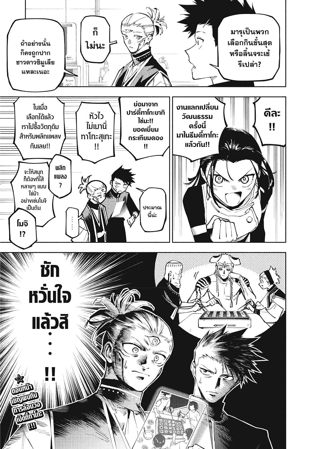 Jujutsu Kaisen Modulo มหาเวทย์ผนึกมาร Modulo ตอนที่ 10 page 18