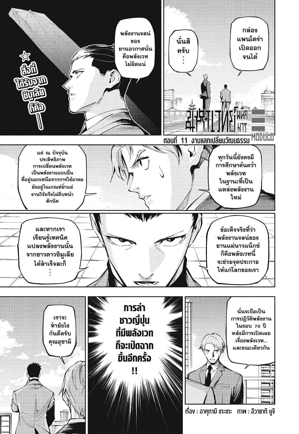 Jujutsu Kaisen Modulo มหาเวทย์ผนึกมาร Modulo ตอนที่ 11 page 0