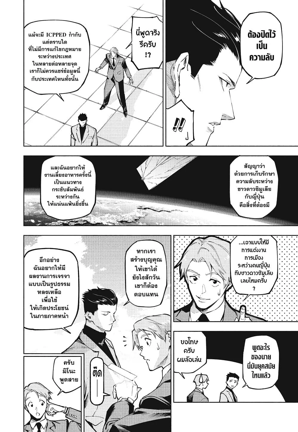 Jujutsu Kaisen Modulo มหาเวทย์ผนึกมาร Modulo ตอนที่ 11 page 1