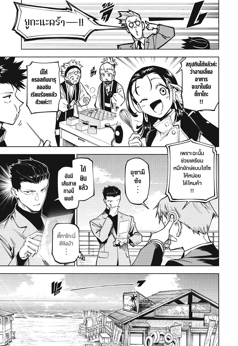 Jujutsu Kaisen Modulo มหาเวทย์ผนึกมาร Modulo ตอนที่ 11 page 2